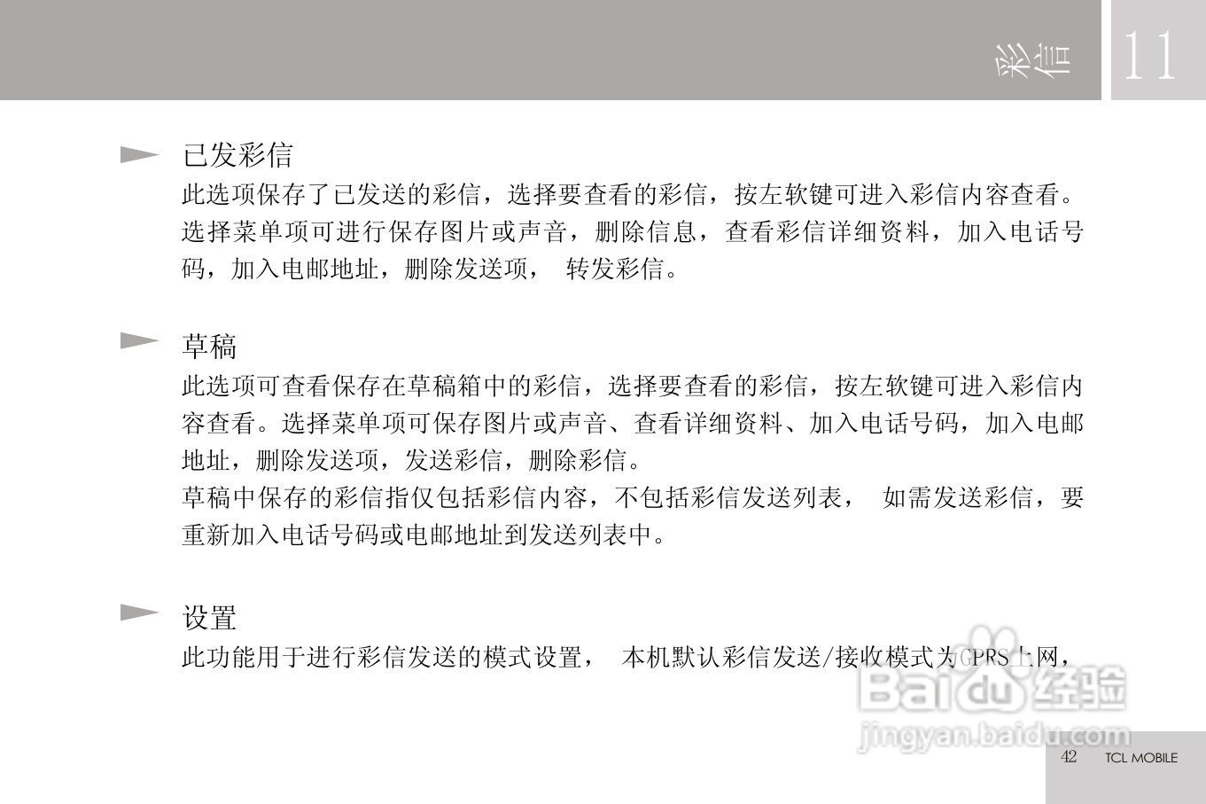 TCL C608手机使用说明书:[5]