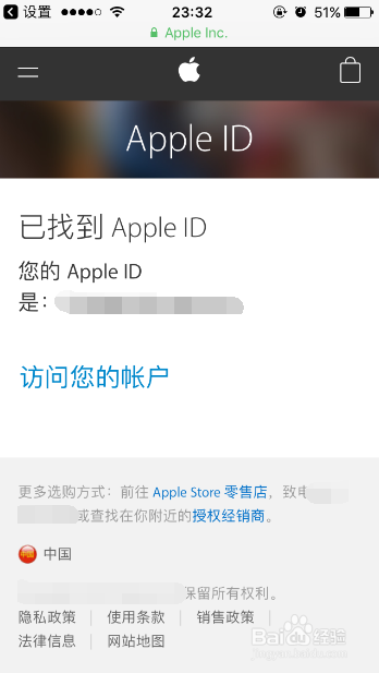 如何查找苹果手机的Apple ID账号