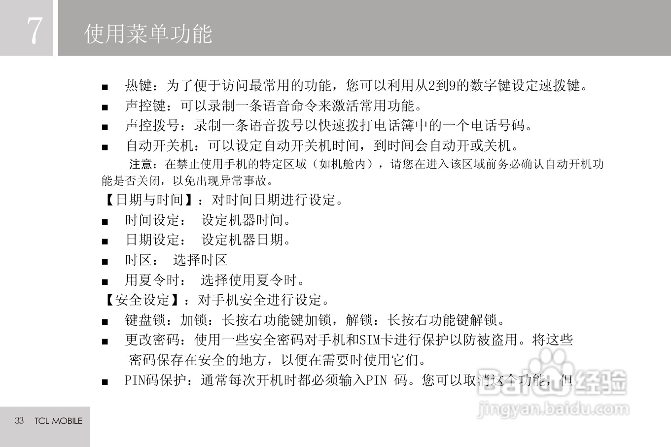 TCL V9手机使用说明书:[4]
