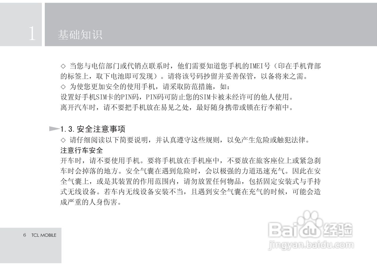 TCL X7手机使用说明书:[1]