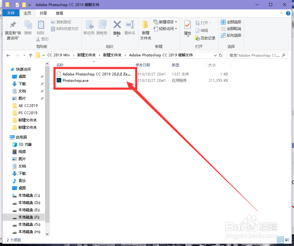 Adobe Photoshop CC 2019安装教程