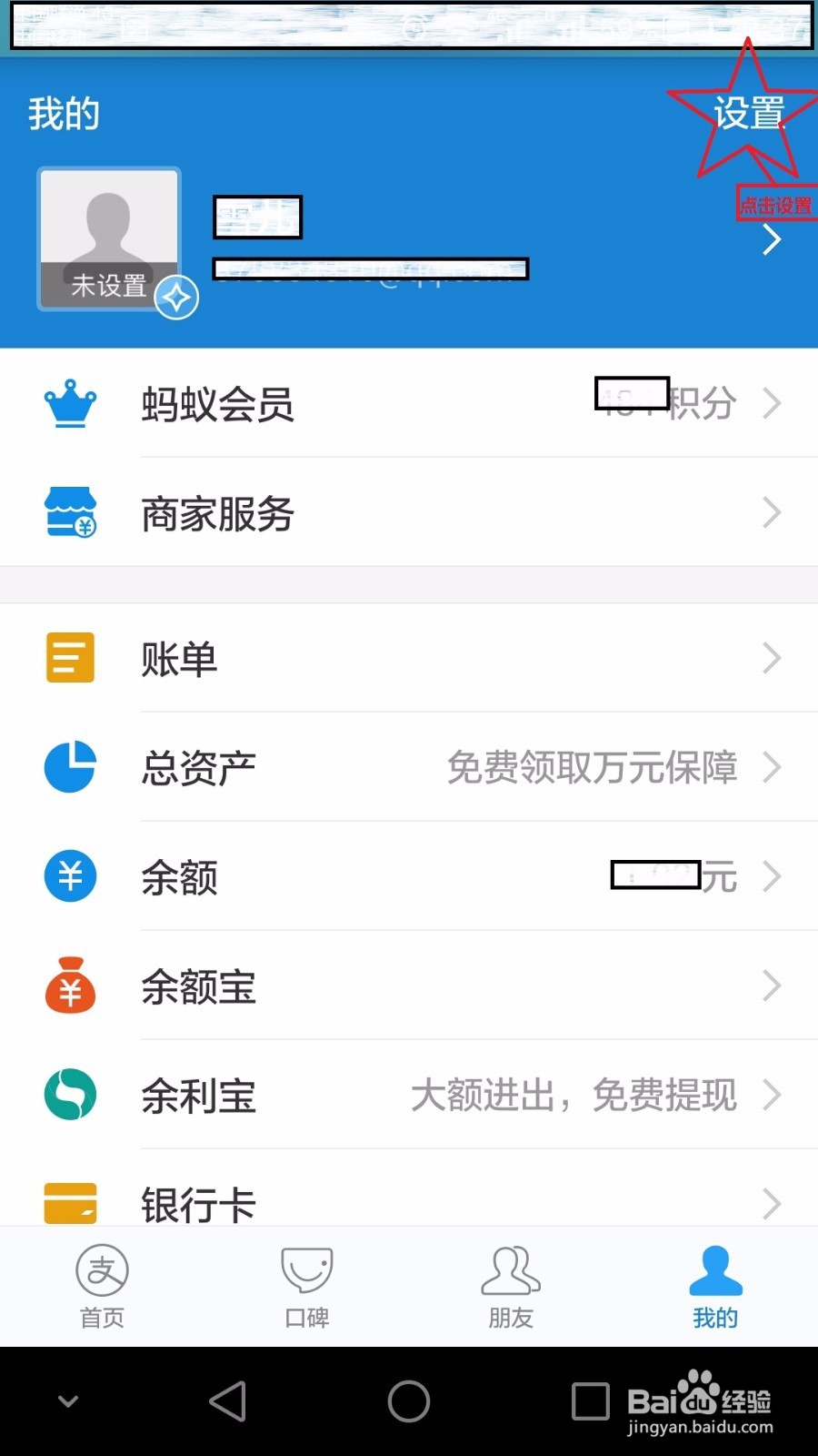 支付宝如何更改默认的付款方式