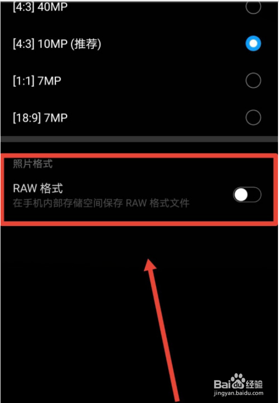 华为手机拍照格式RAW怎么设置
