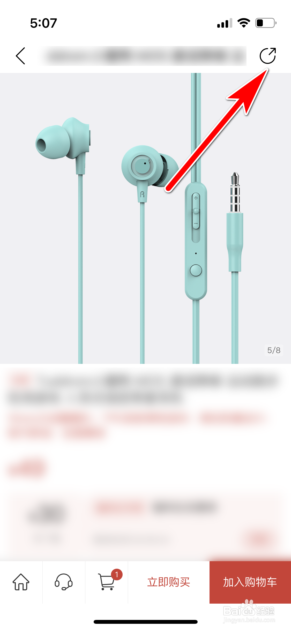 网易云音乐怎么复制商城商品的分享链接