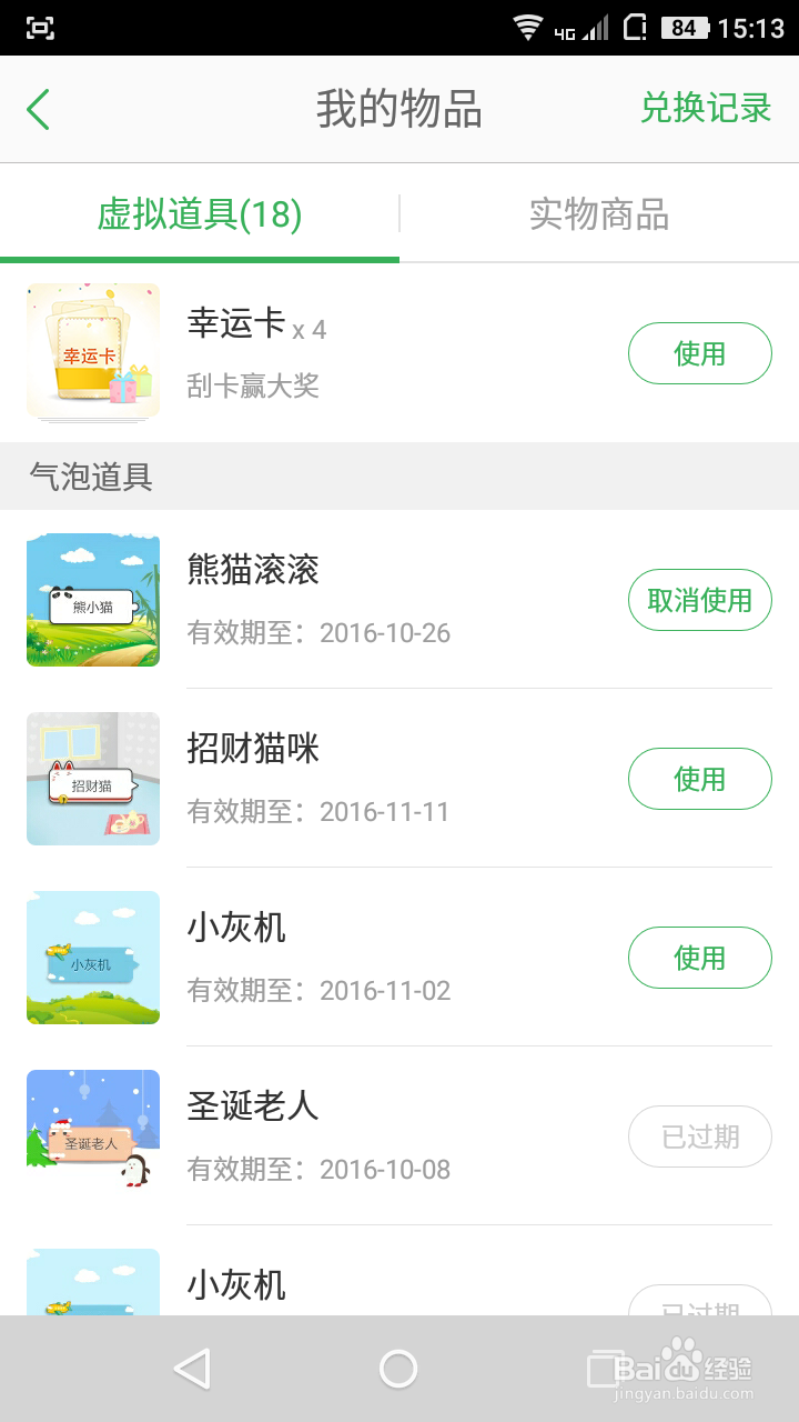 如何快速刮开“百度知道幸运卡”