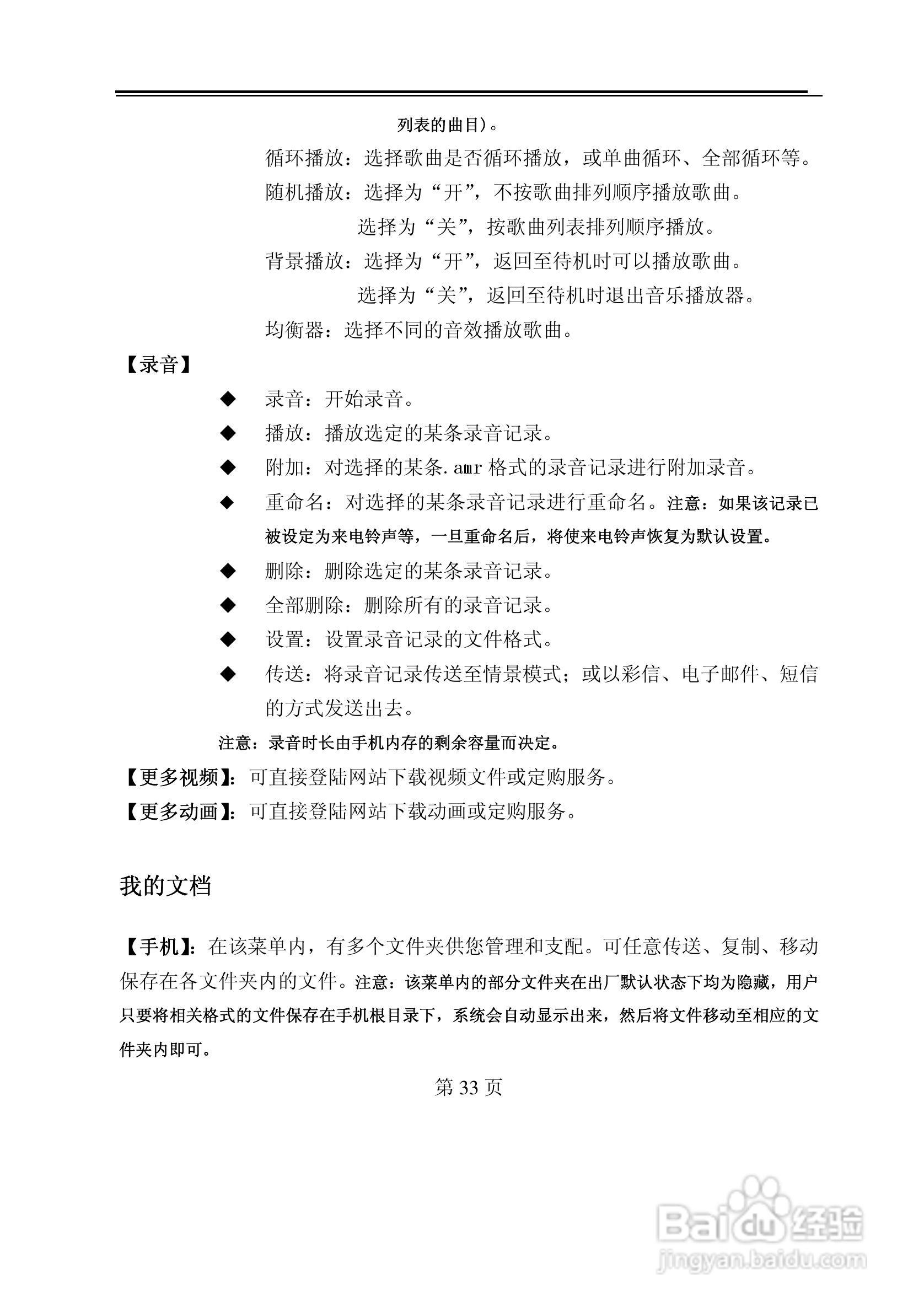 TCL M398手机使用说明书:[4]
