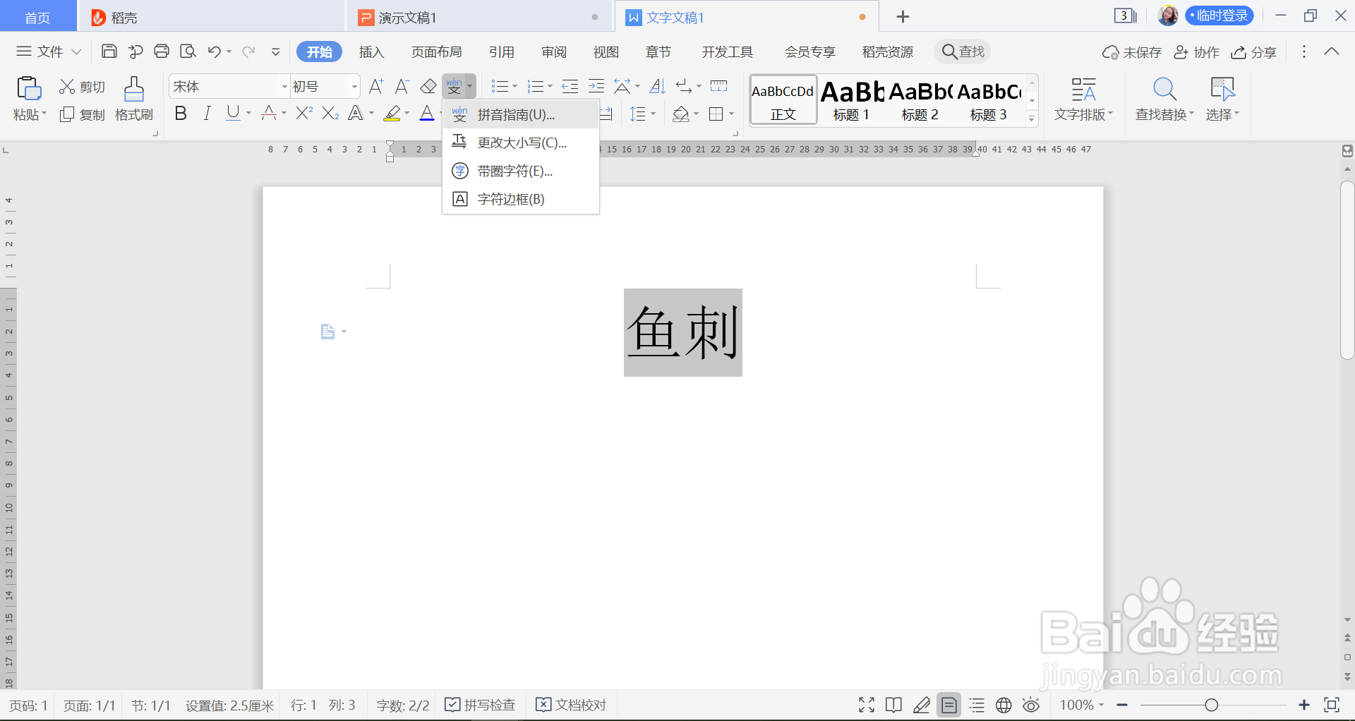 鱼刺的拼音怎么拼写