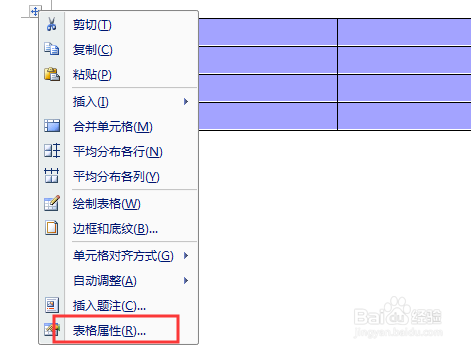 怎么设置Word中表格的宽度