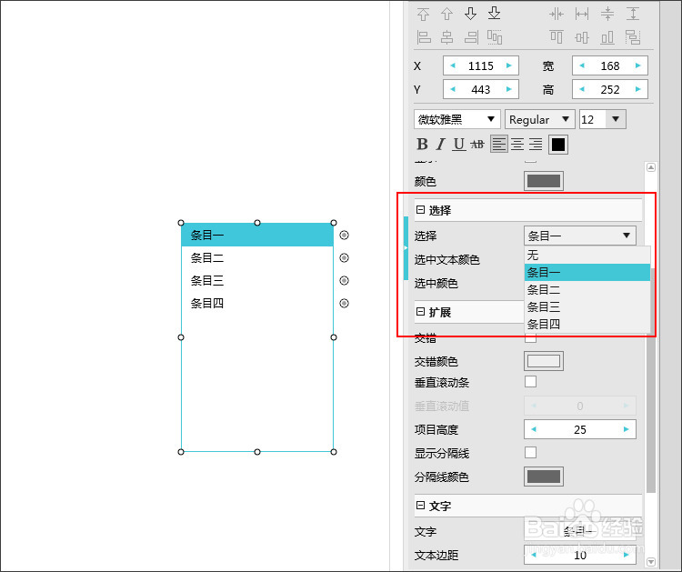 Mockplus的列表组件如何使用