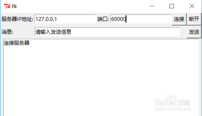 Python聊天软件3--TCP客户端