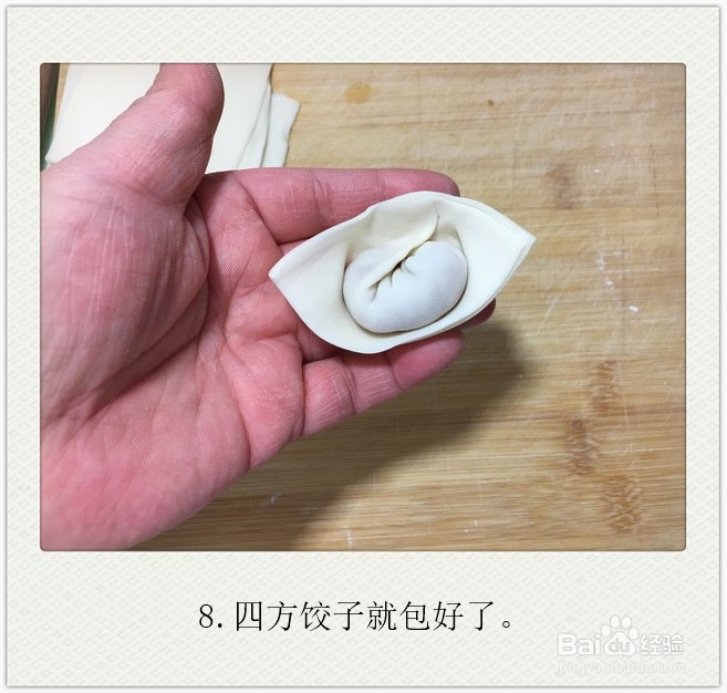 饺子皮的简单包法图片