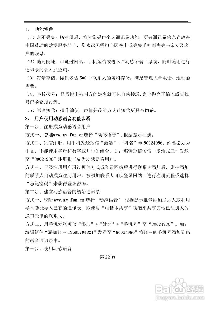 TCL M380手机使用说明书:[3]