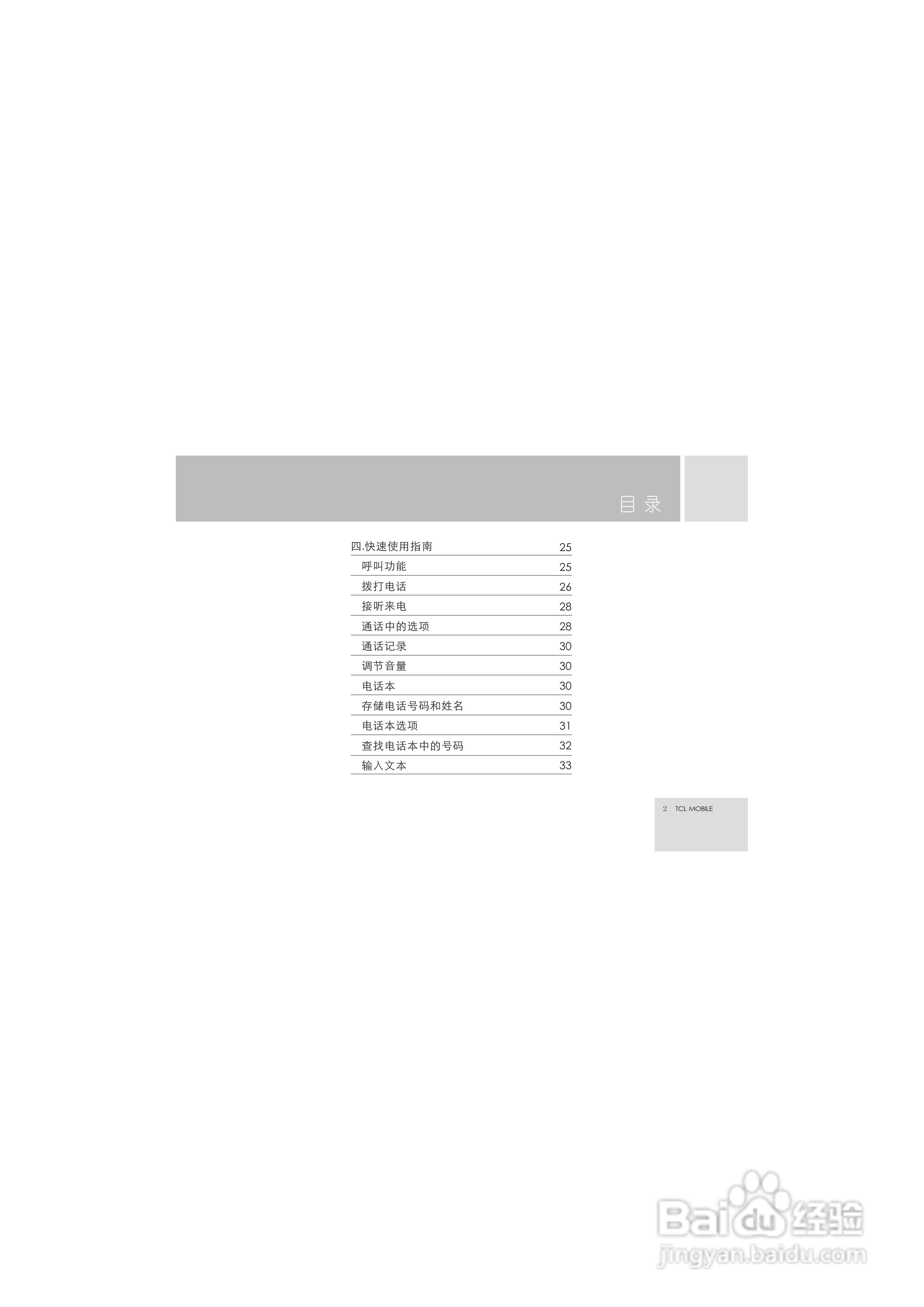 TCL M99手机使用说明书:[1]