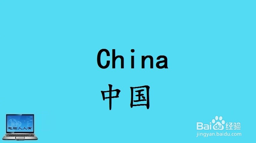 亚洲主要国家相关英语单词