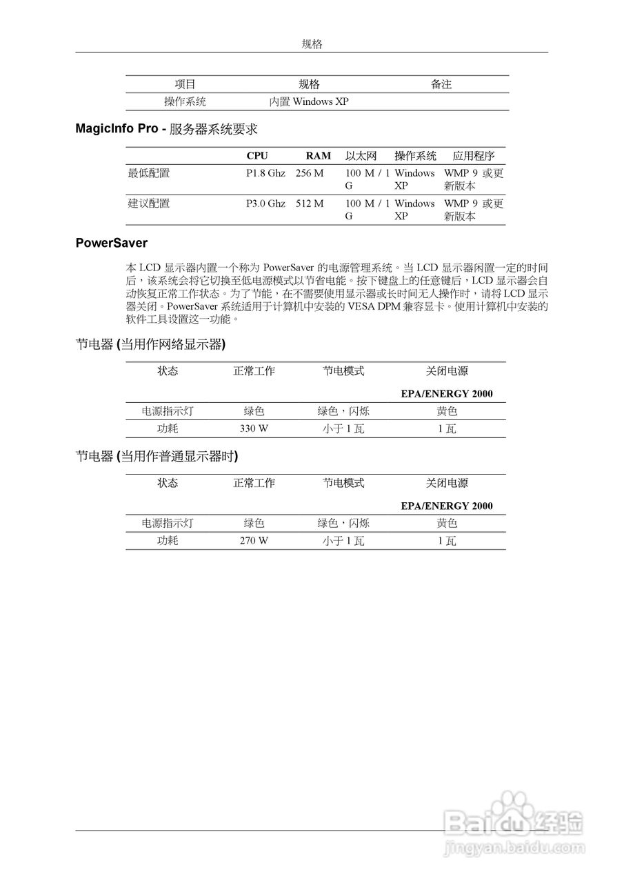 三星460UXn液晶显示器使用说明书:[12]