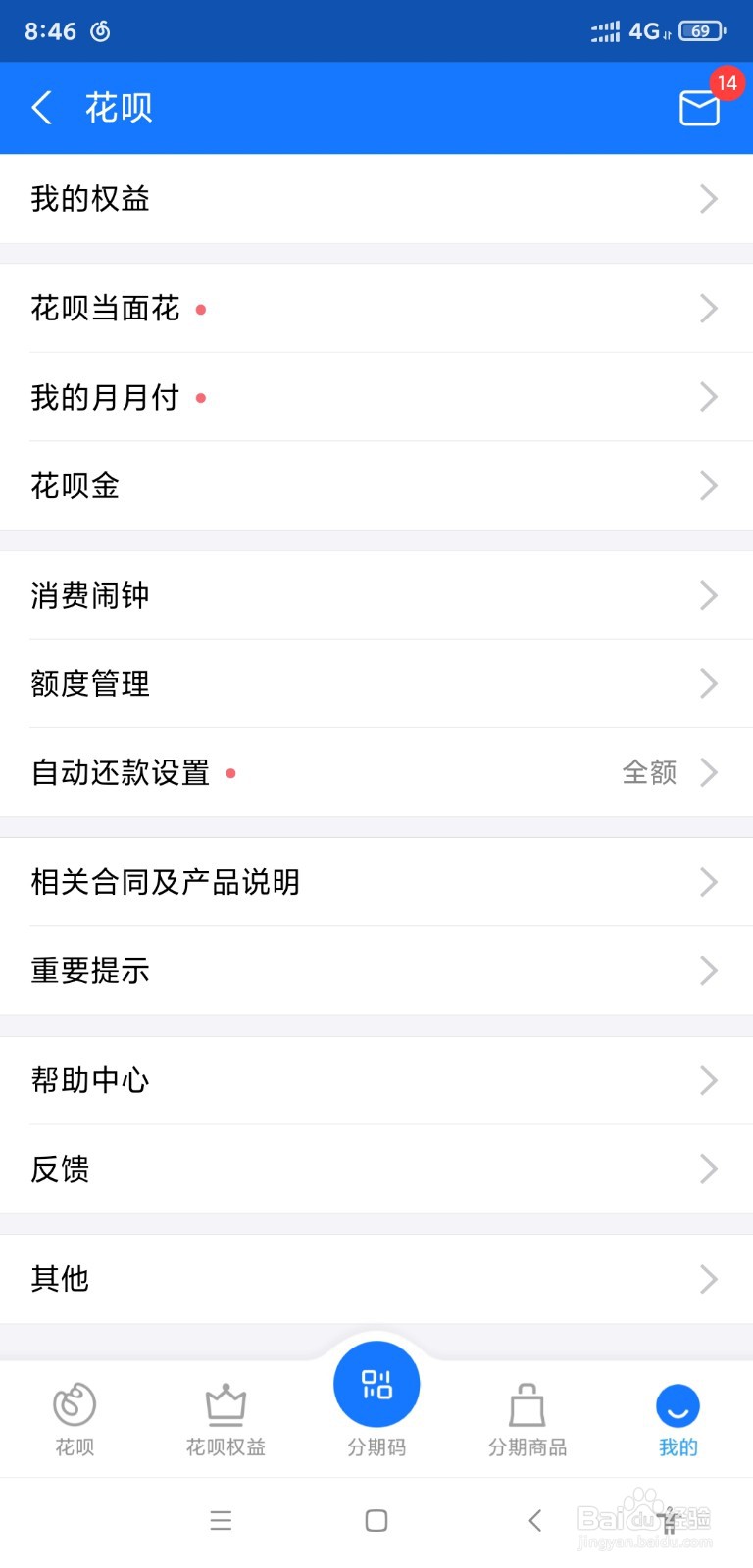 支付宝如何关闭花呗
