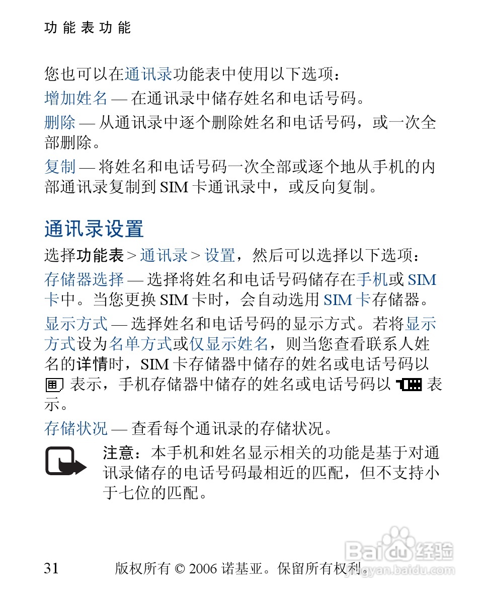 诺基亚1110手机使用说明书:[4]