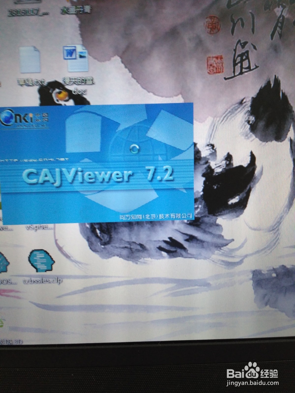 系统用户界面停止运行的解决方法