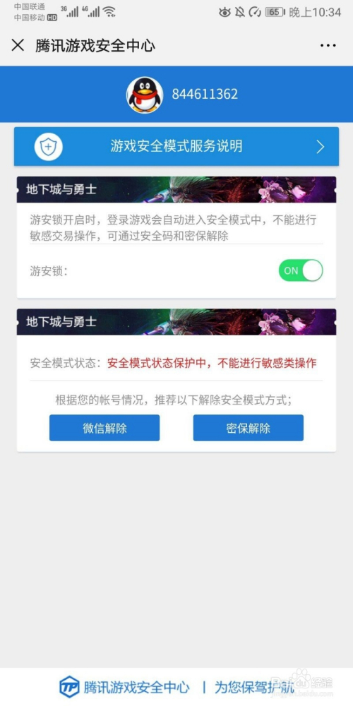 如何解除dnf的安全模式