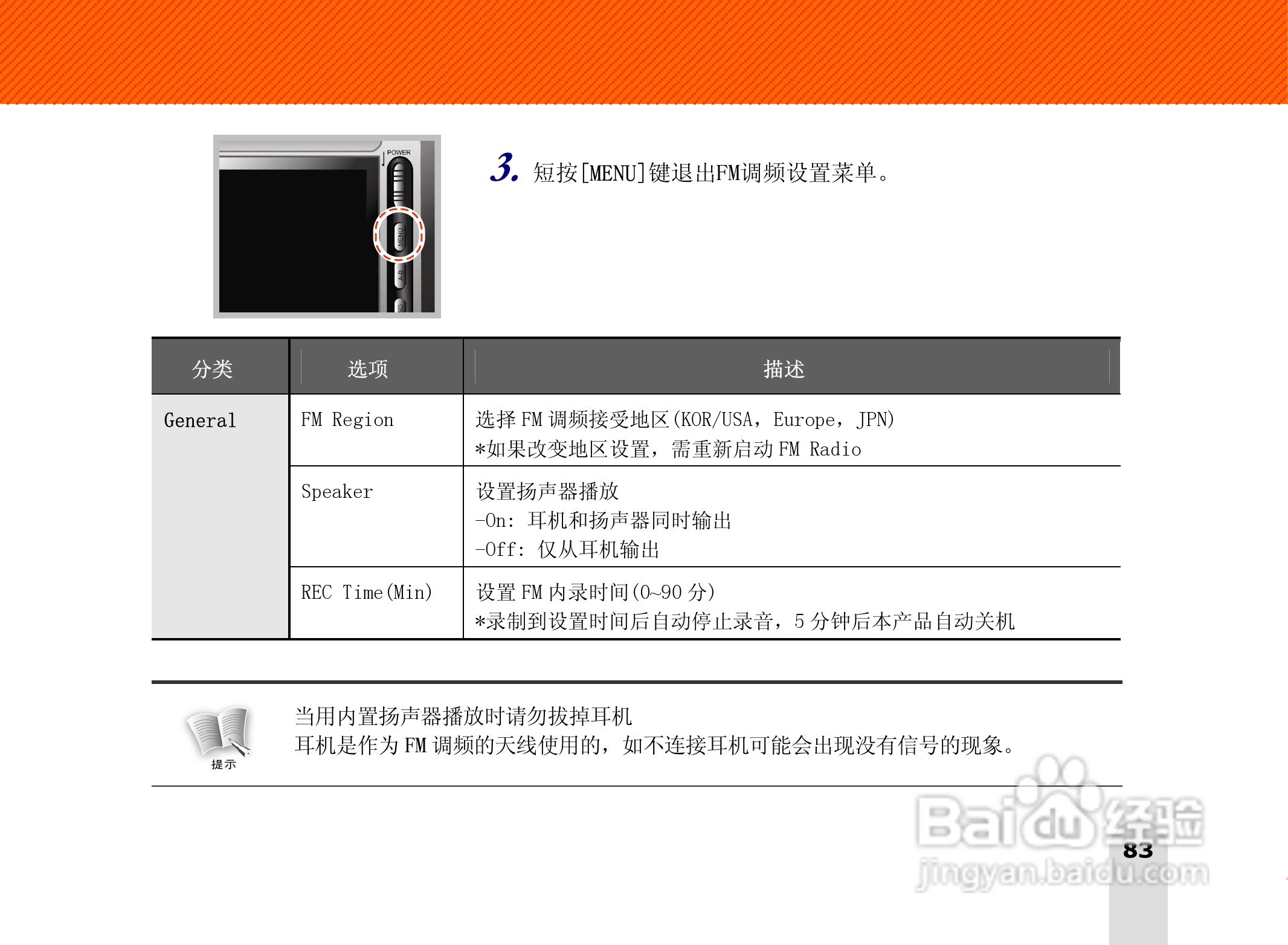 长虹朝华 PMP-MV500 MP3说明书:[9]