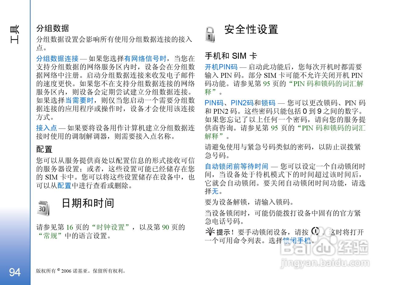 诺基亚N93手机使用说明书:[10]