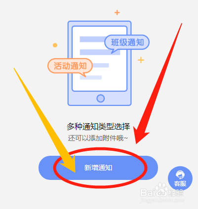 怎么在班小二中发布需要提交回执的班级通知