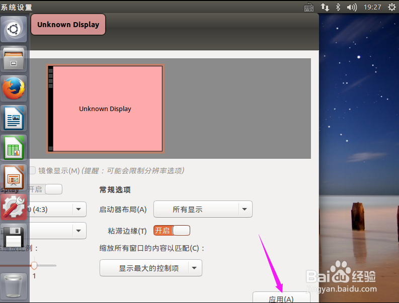 Ubuntu15.04如何设置分辨率