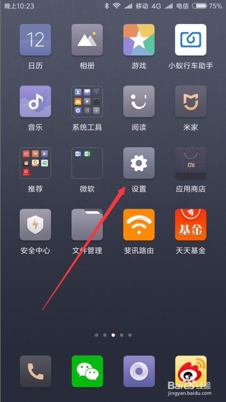 红米Note5手机Miui9如何查看手机的耗电情况