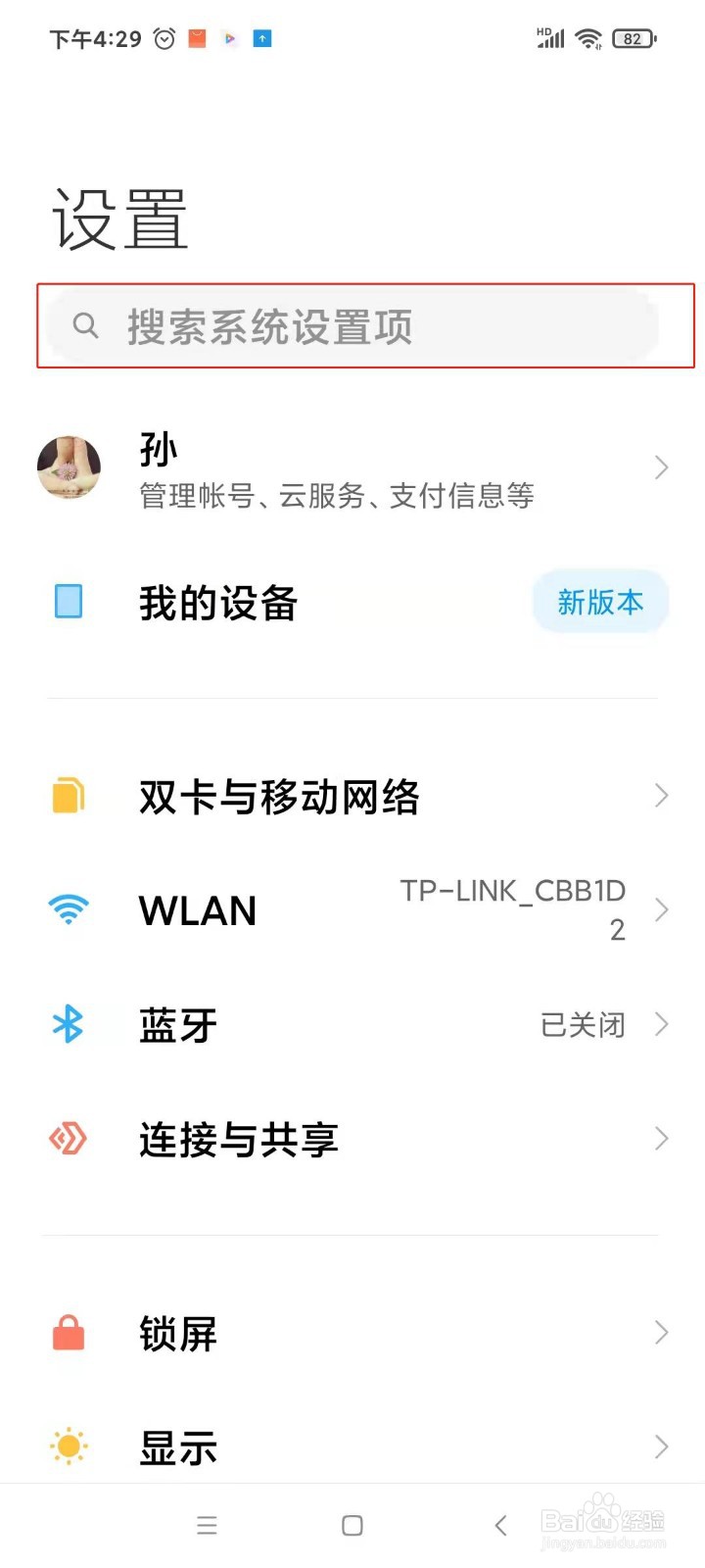 红米Note 9 Pro怎么关闭广告服务