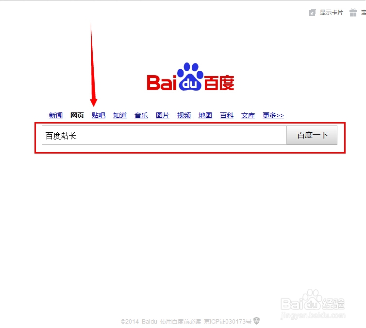 如何使用百度站长工具