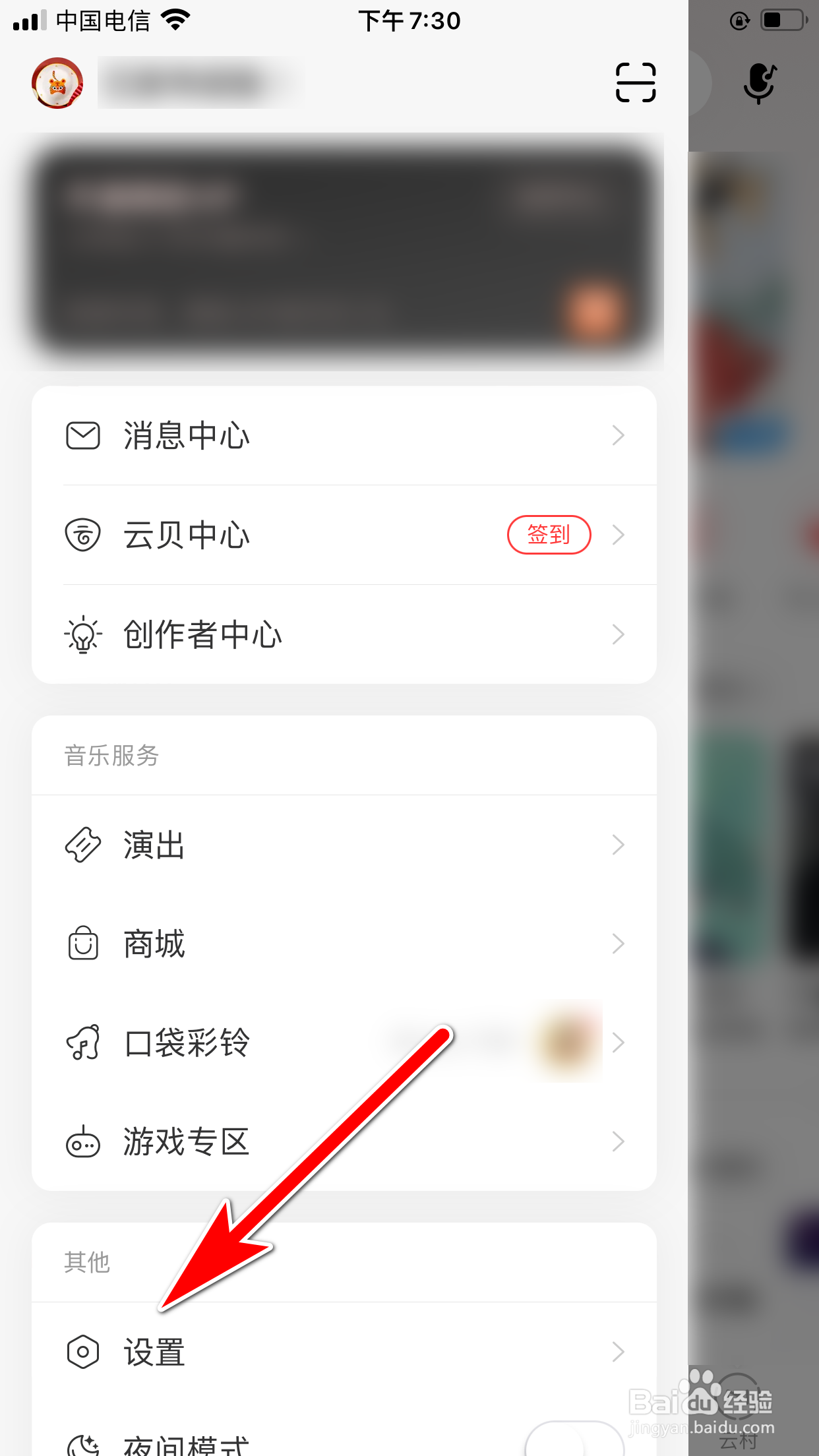 怎么允许网易云音乐App访问手机相机
