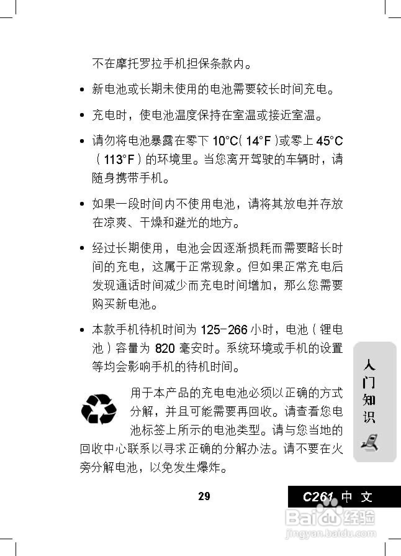 摩托罗拉C261手机使用说明书:[3]