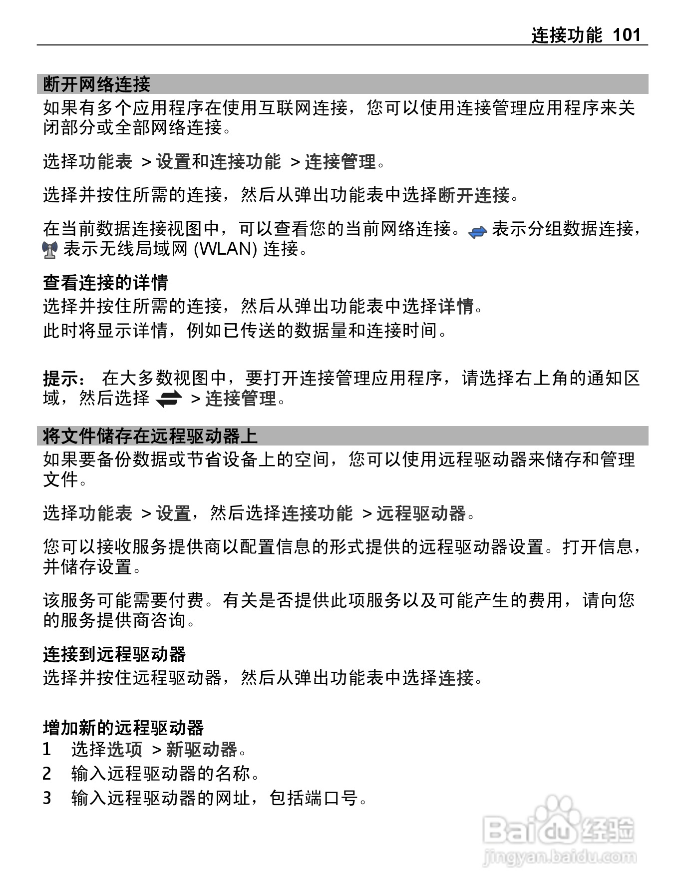 诺基亚C6-01手机使用说明书:[11]