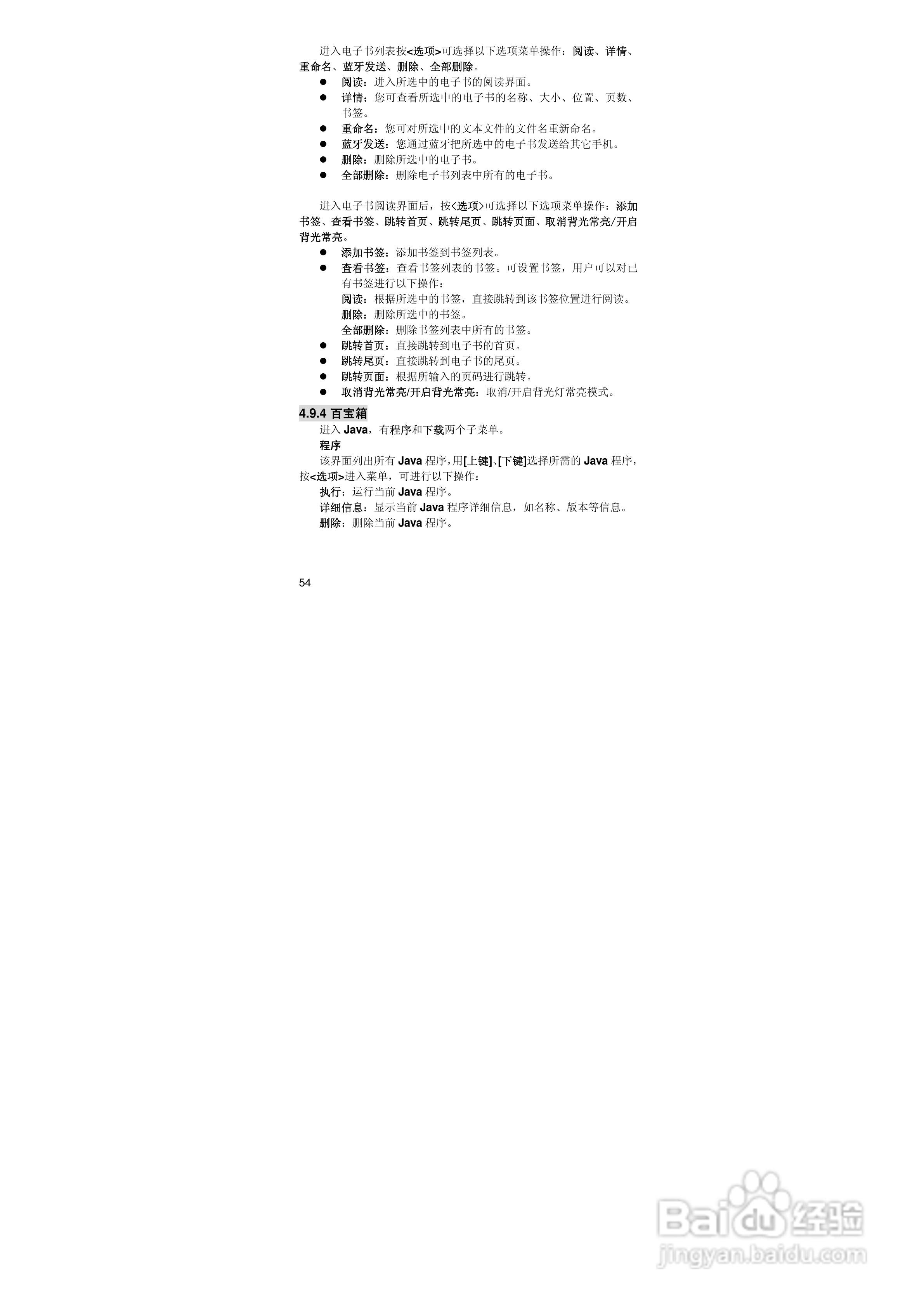联想TD800手机使用说明书:[6]