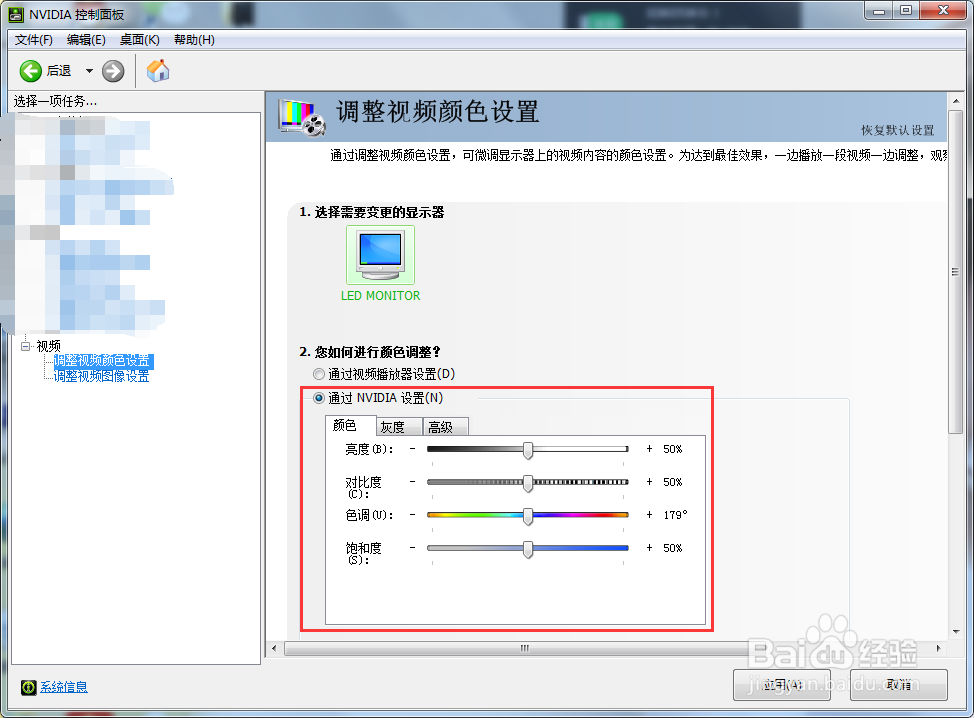 如何调整电脑网页上看视频的颜色