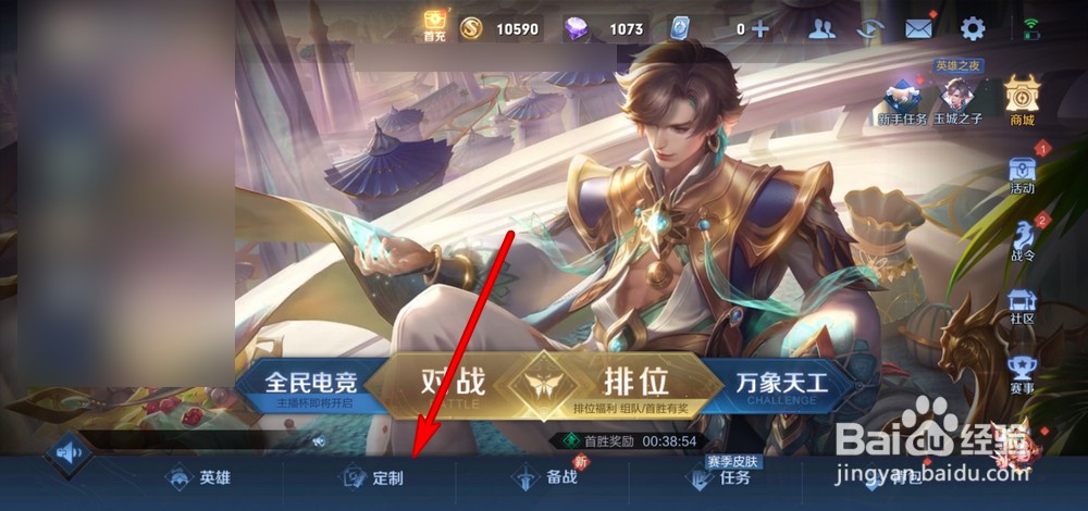 王者荣耀如何设置个性按键