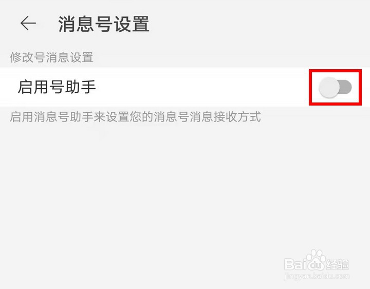 手机淘宝里的消息号助手如何开启