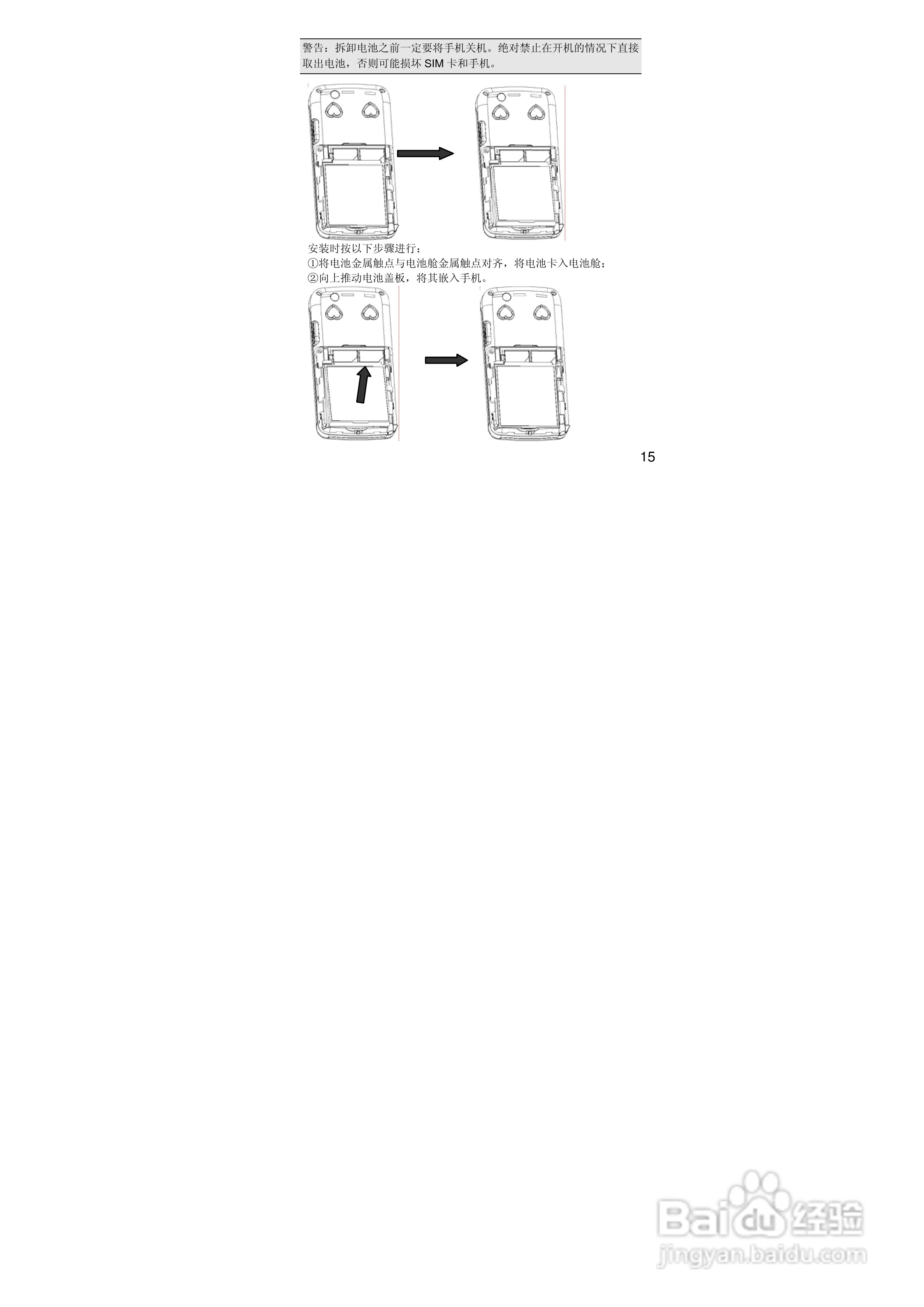 联想S533手机使用说明书:[2]