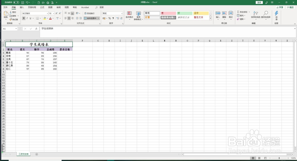 Excel 2019中的IF函数如何使用
