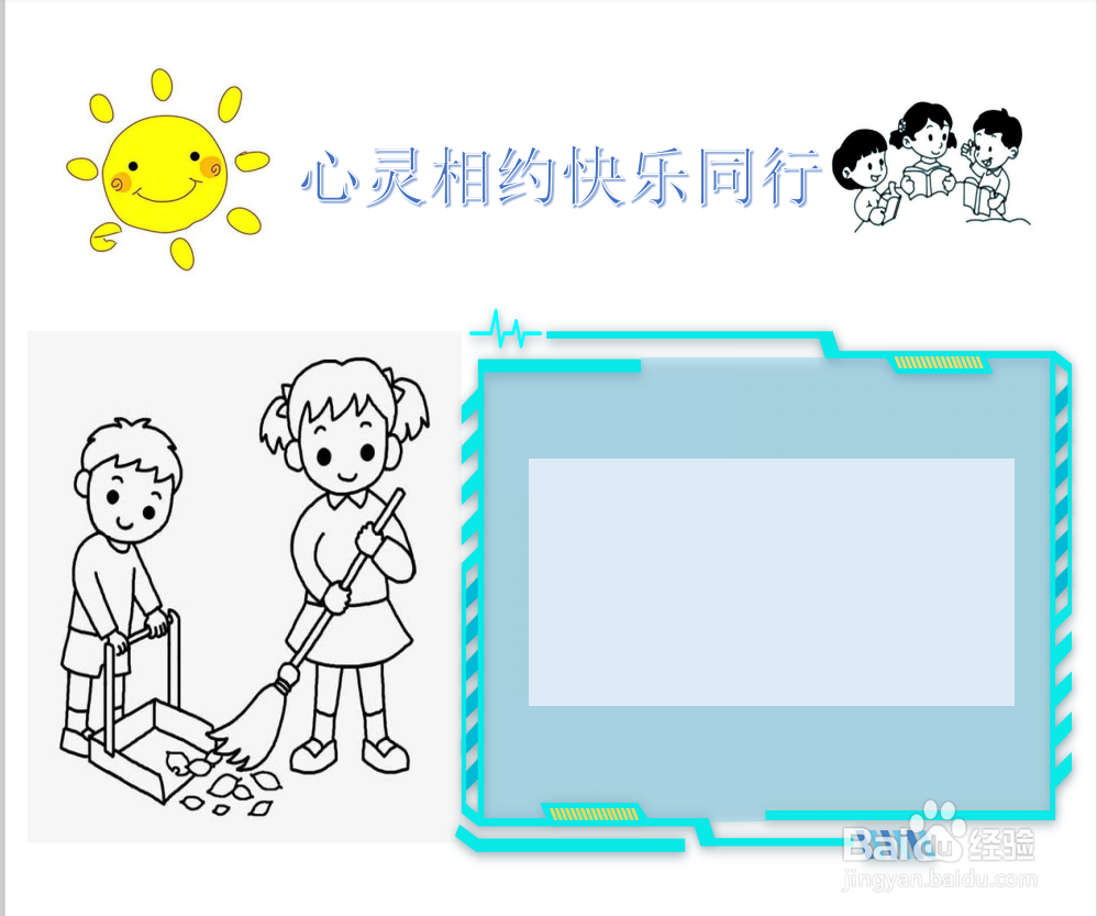 心灵相约快乐同行手抄报内容