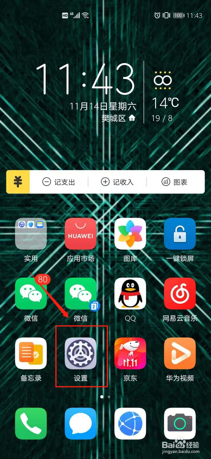 p40pro怎么升级到emui11