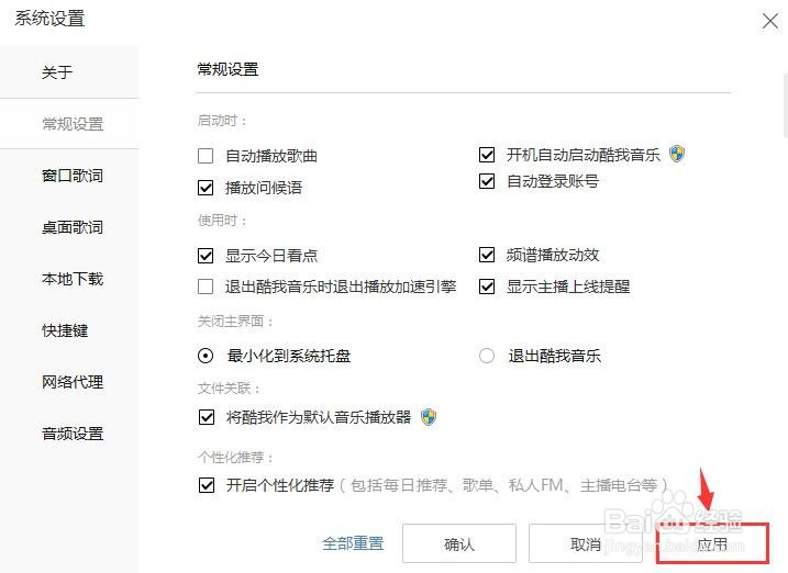 酷我音乐怎么取消自动播放歌曲