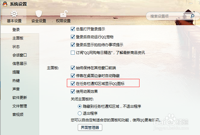 多个QQ登录隐藏了某个QQ之后的调出方法