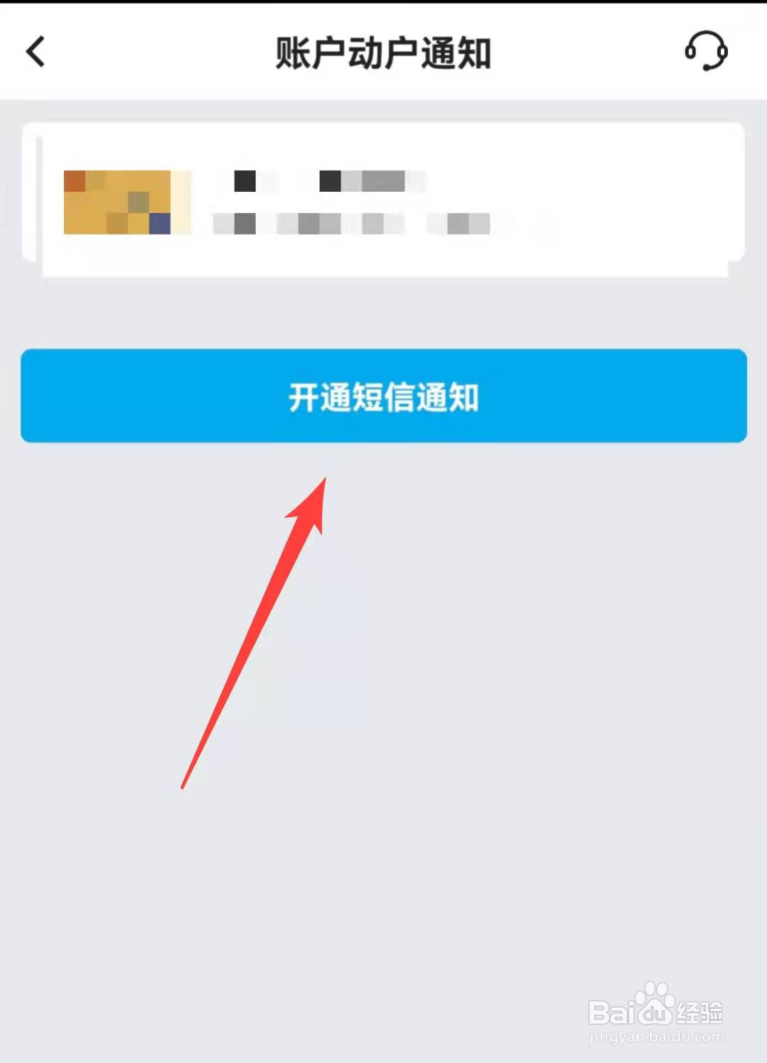 如何在手机上开通银行卡短信通知