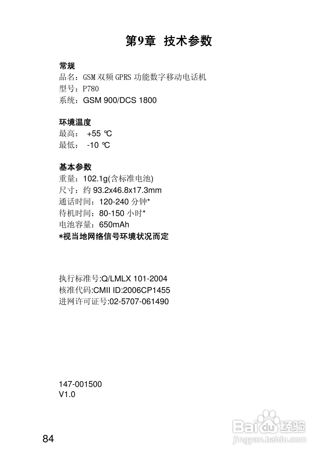 联想P780手机使用说明书:[9]