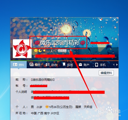 qq昵称怎么加\