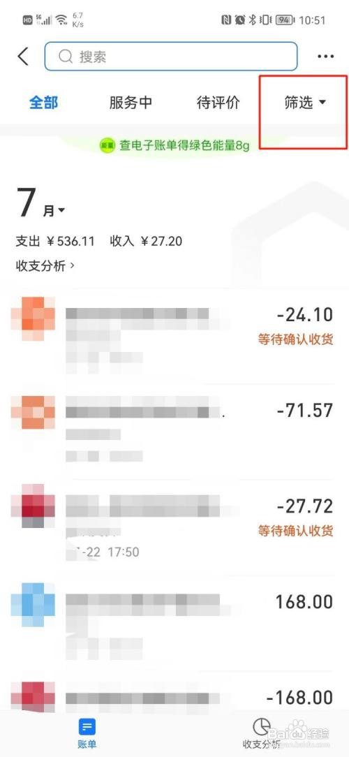 支付宝APP查看退款记录怎样操作