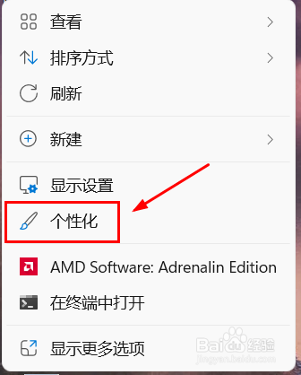 Win11如何修改屏幕保护程序