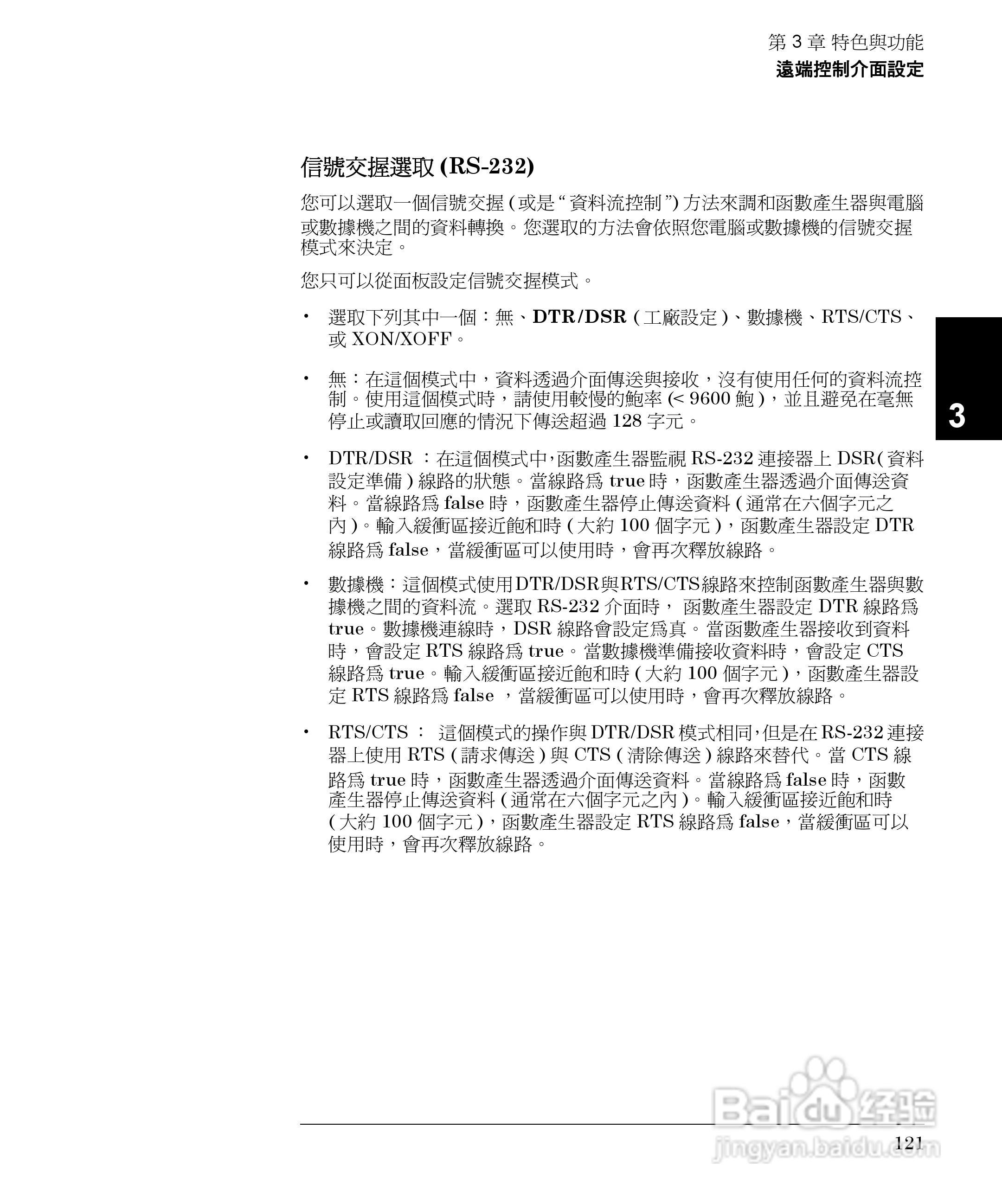 33250A任意波形产生器操作手册:[13]