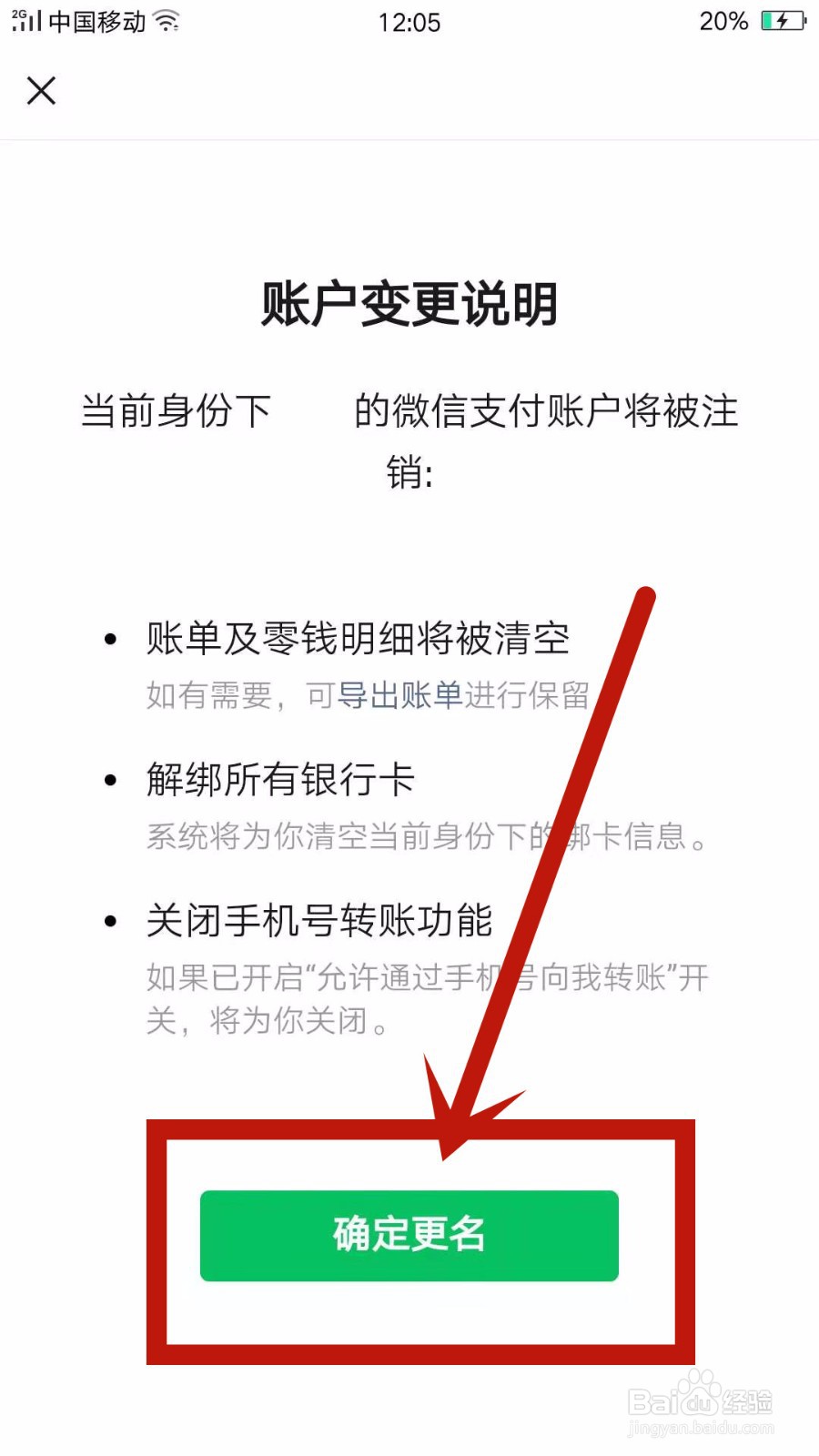 微信支付怎么更换实名